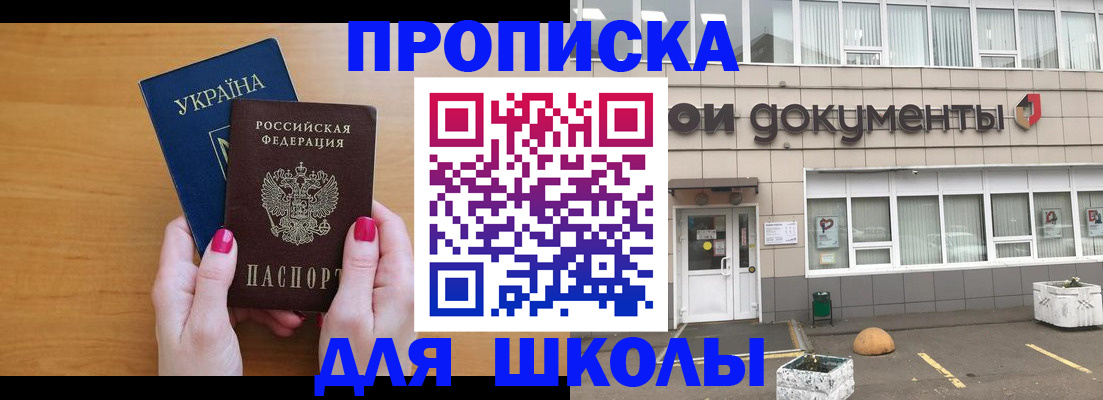 прописка в квартире в Райчихинске